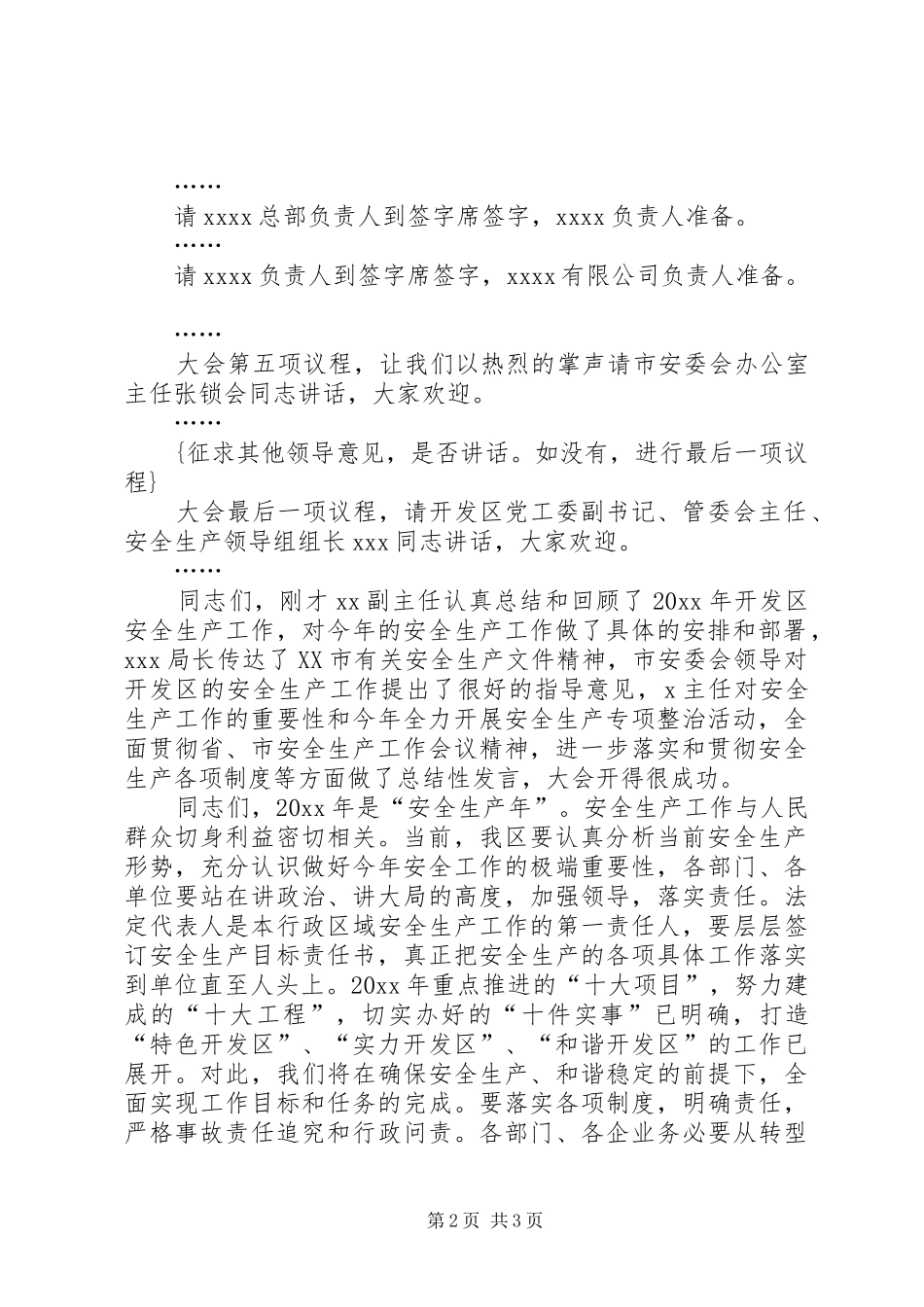 开发区安全工作会议主持词_第2页