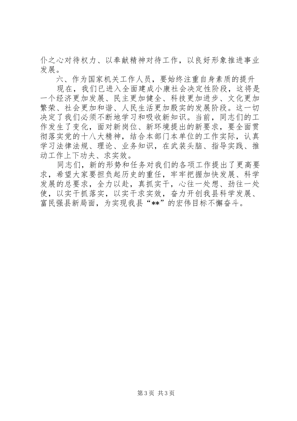 人大主任在任命国家机关工作人员大会上的讲话_第3页