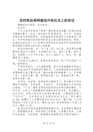 农村药品两网建设开班仪式上的讲话