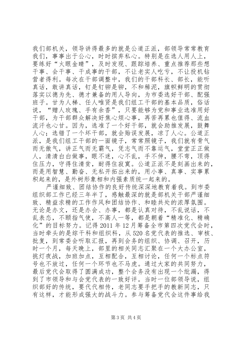 我身边的组工干部演讲稿_第3页