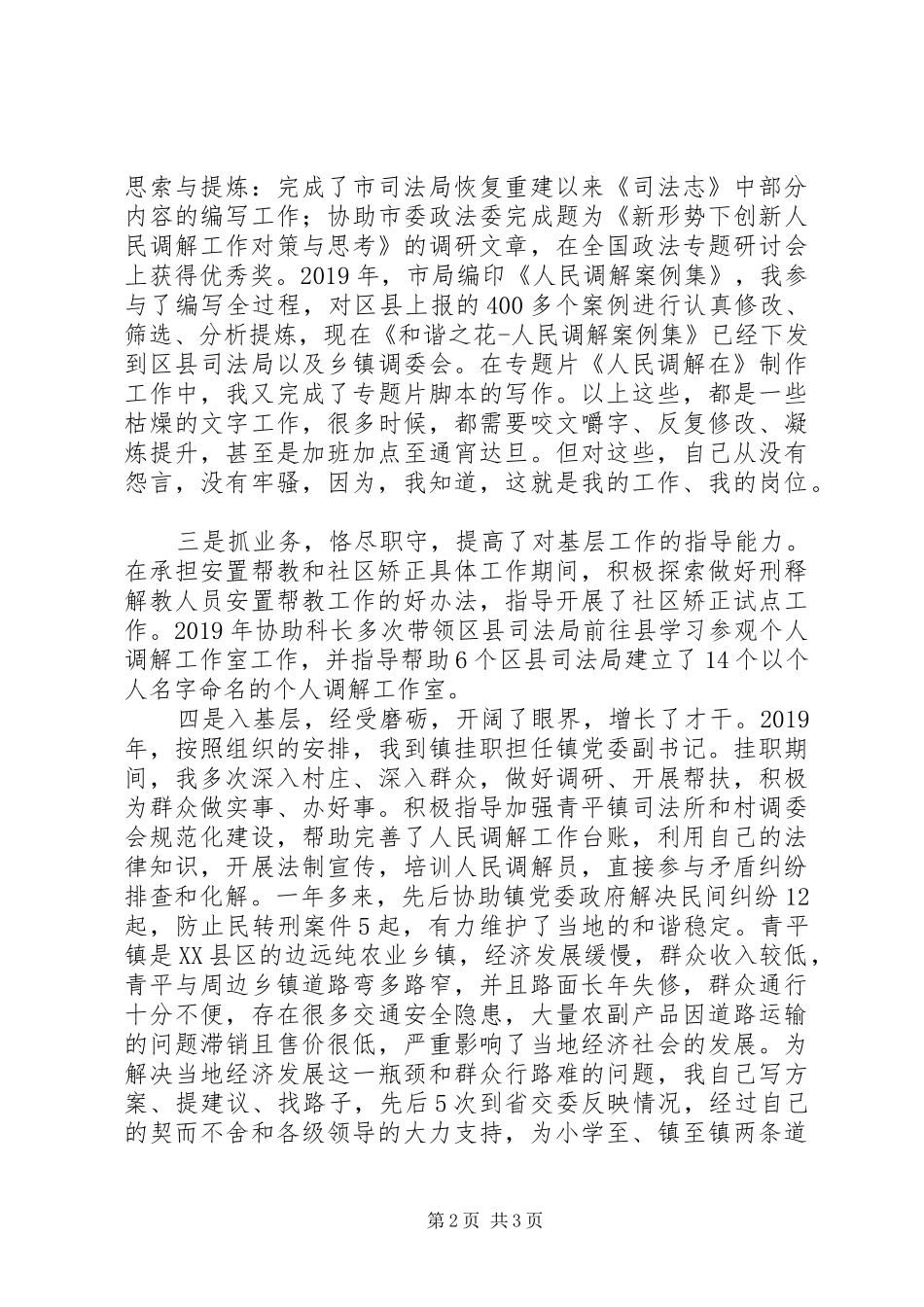 机关单位副科长岗位就职上任表态演讲稿_第2页