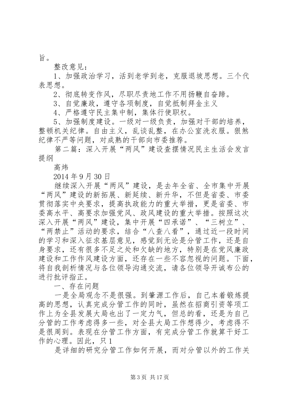 关于“两风”建设查摆问题发言提纲(精选多篇)_第3页
