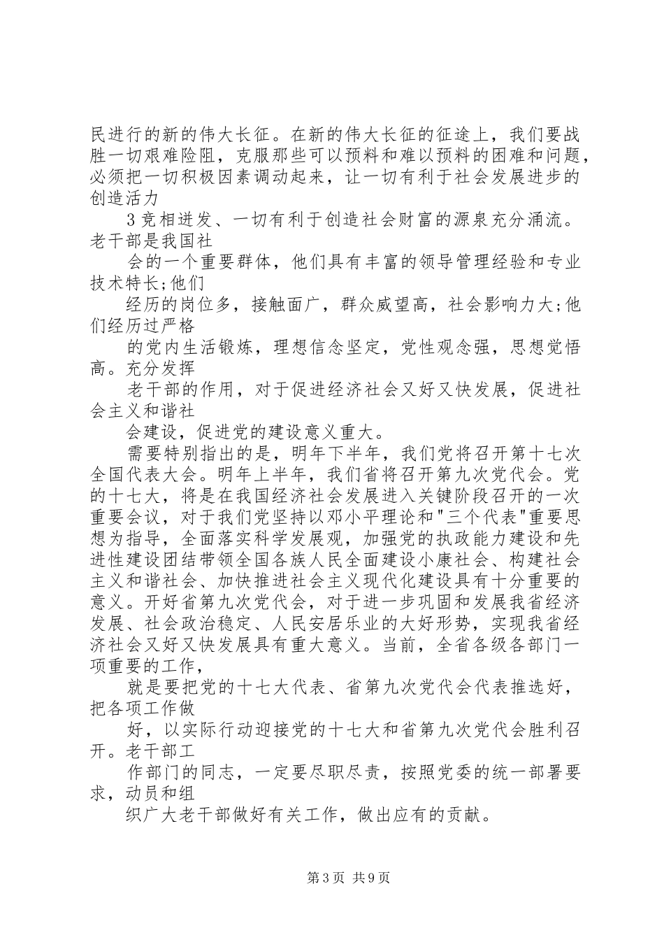 在全省老干部工作会议上的讲话_第3页