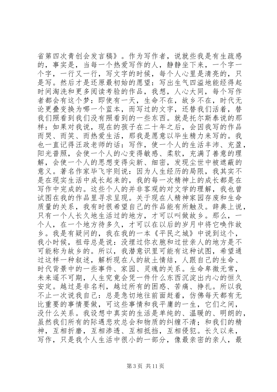 五四青年发言稿_第3页