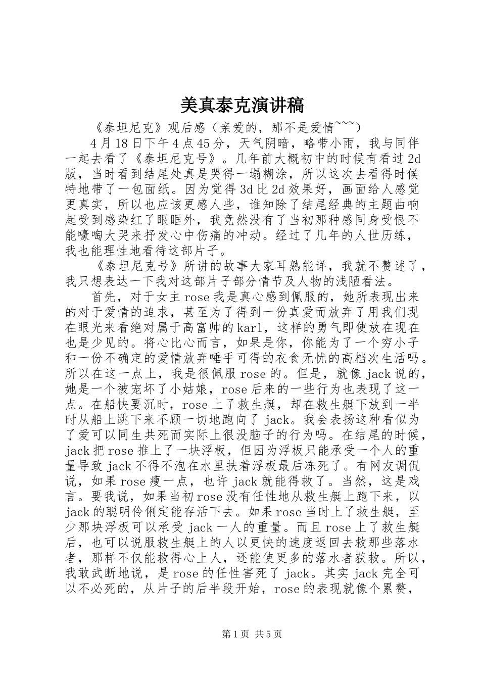 美真泰克演讲稿_2_第1页