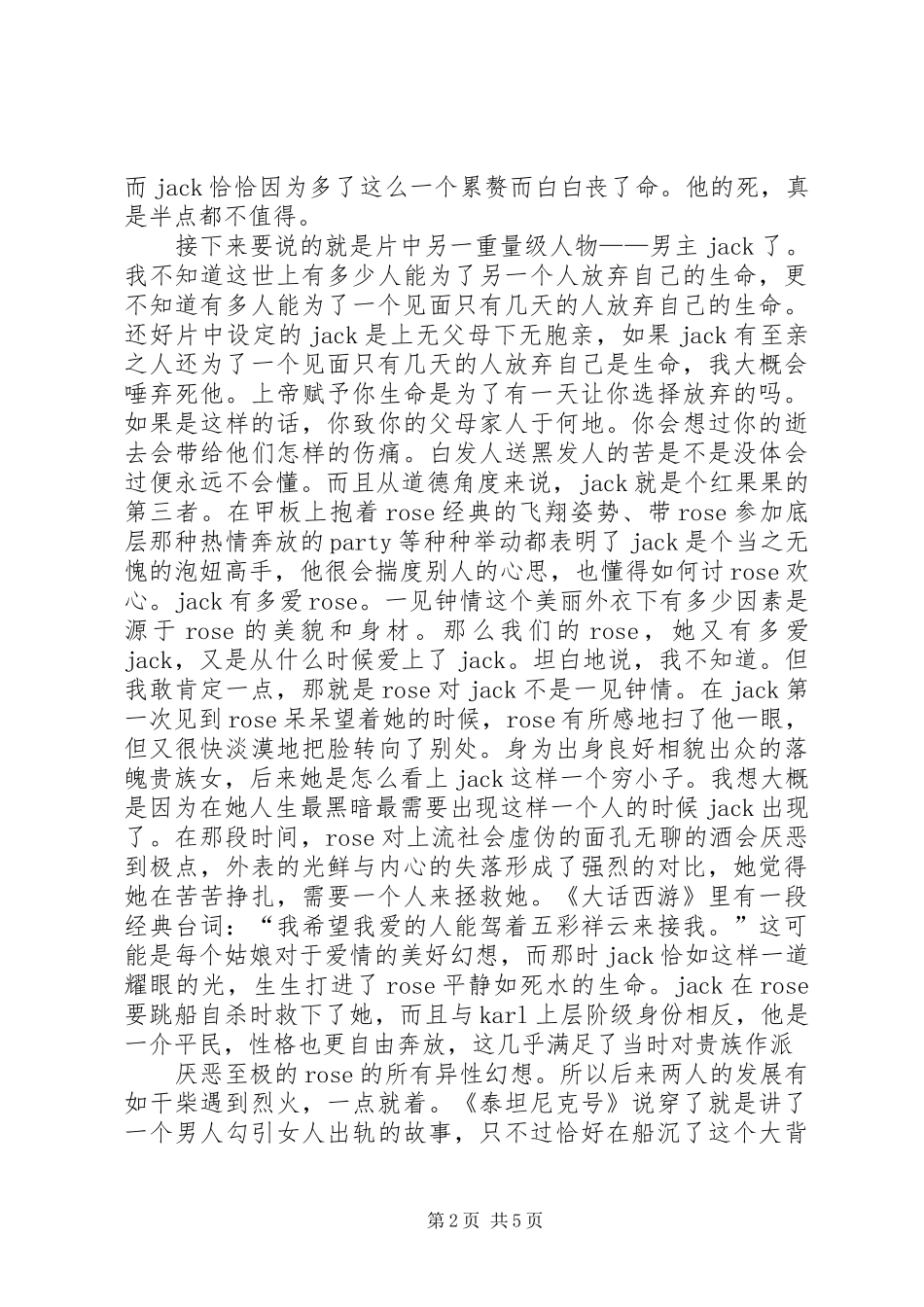 美真泰克演讲稿_2_第2页