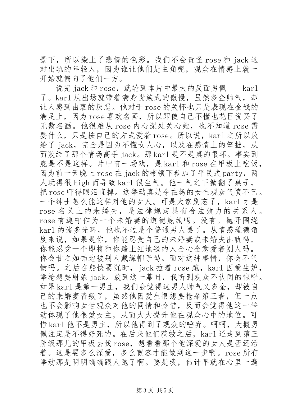 美真泰克演讲稿_2_第3页