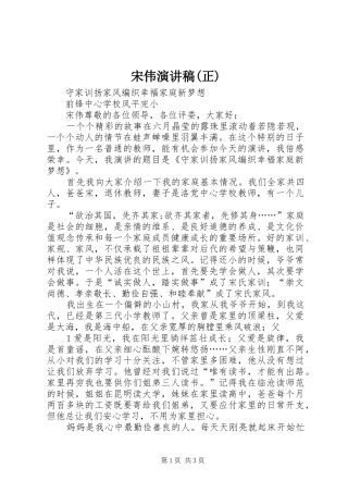 宋伟演讲稿(正)