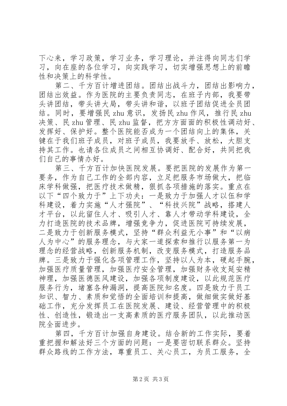 医院新领导就职演讲稿_第2页