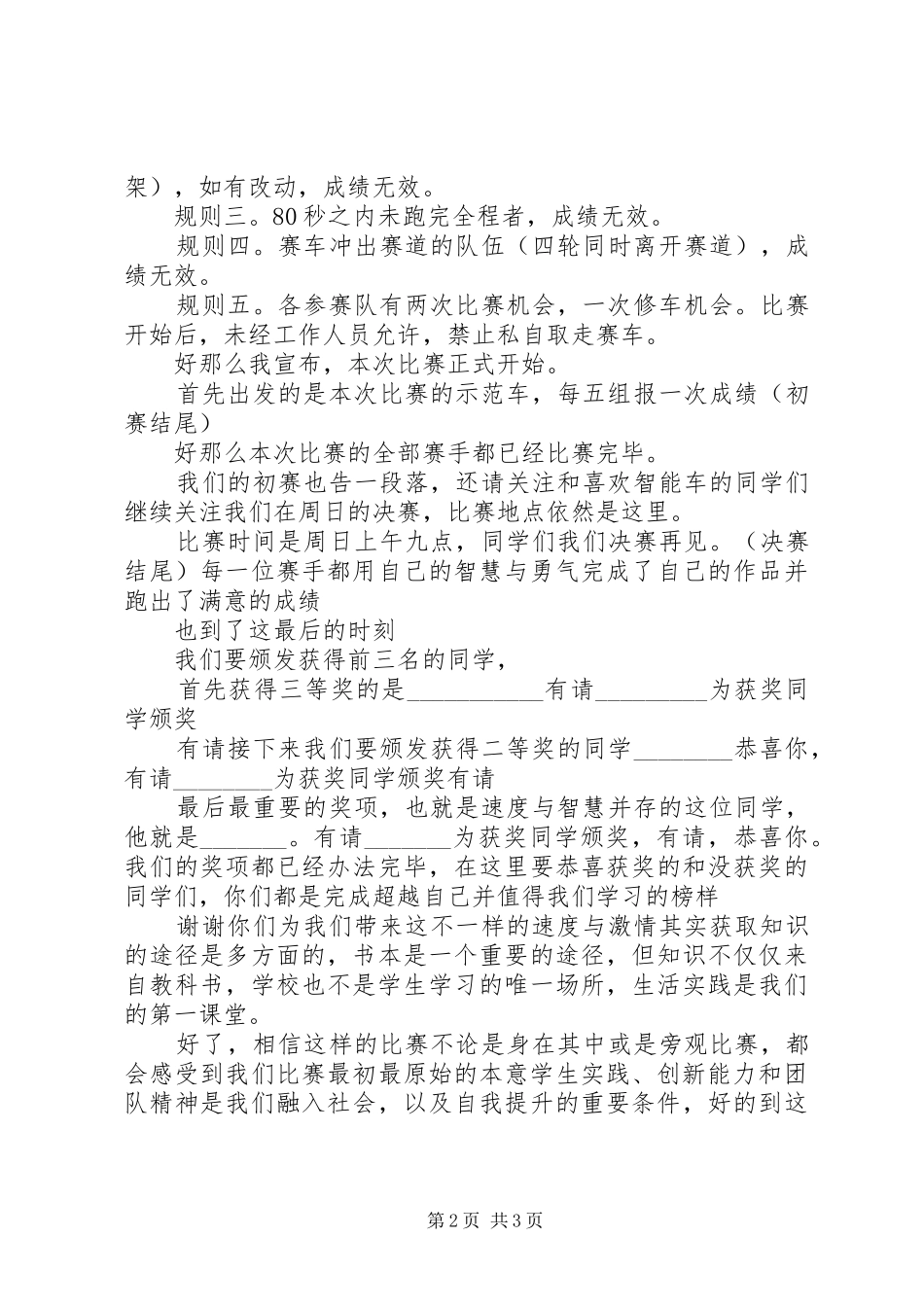 科技创新主持稿大全_第2页