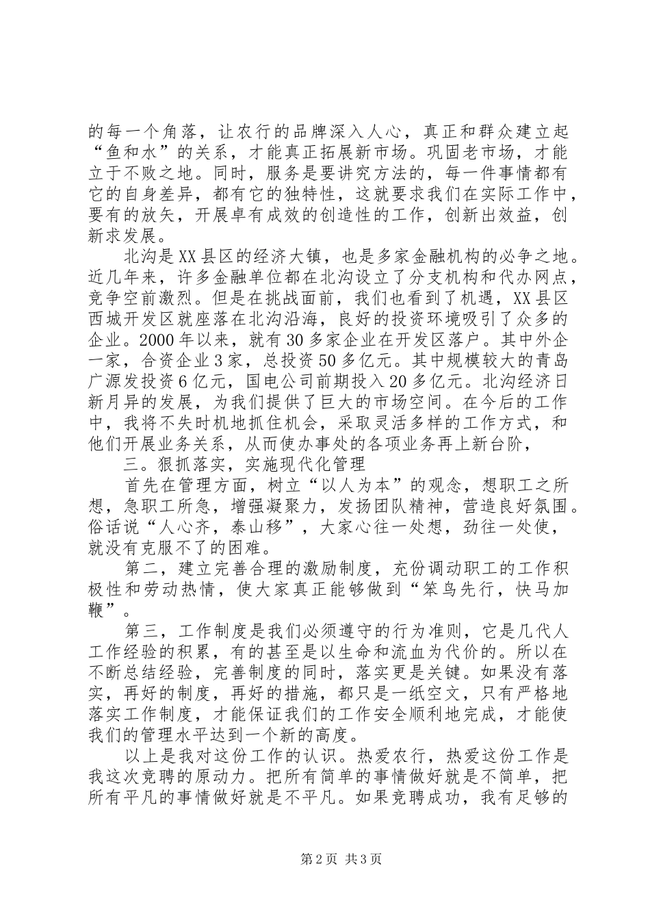 关于银行办事处副主任的竞聘演讲稿_第2页