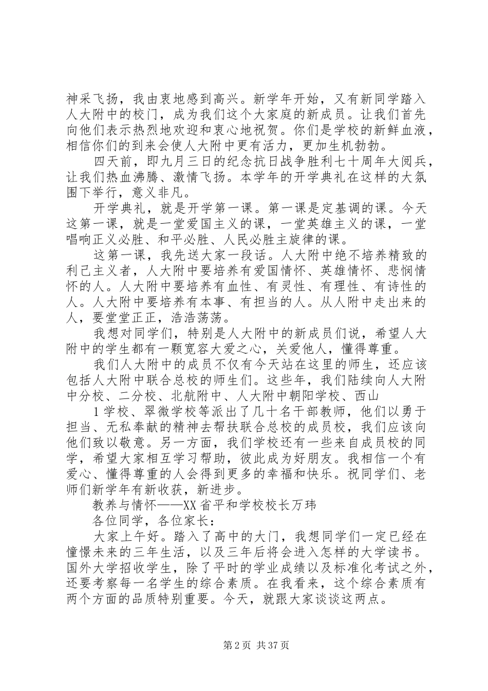 学校长发言稿集锦_第2页