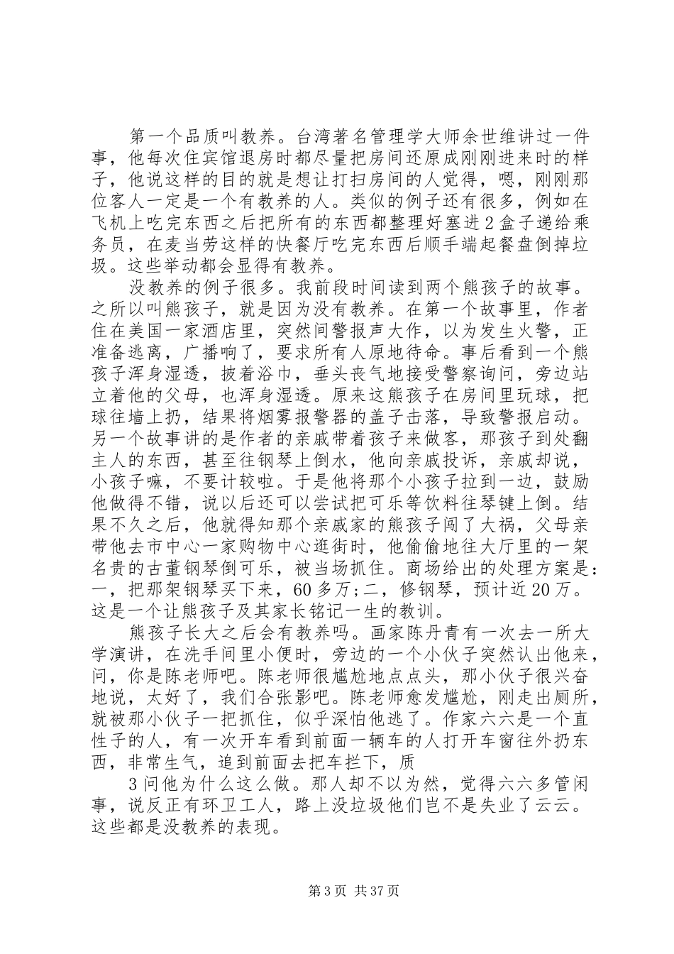 学校长发言稿集锦_第3页