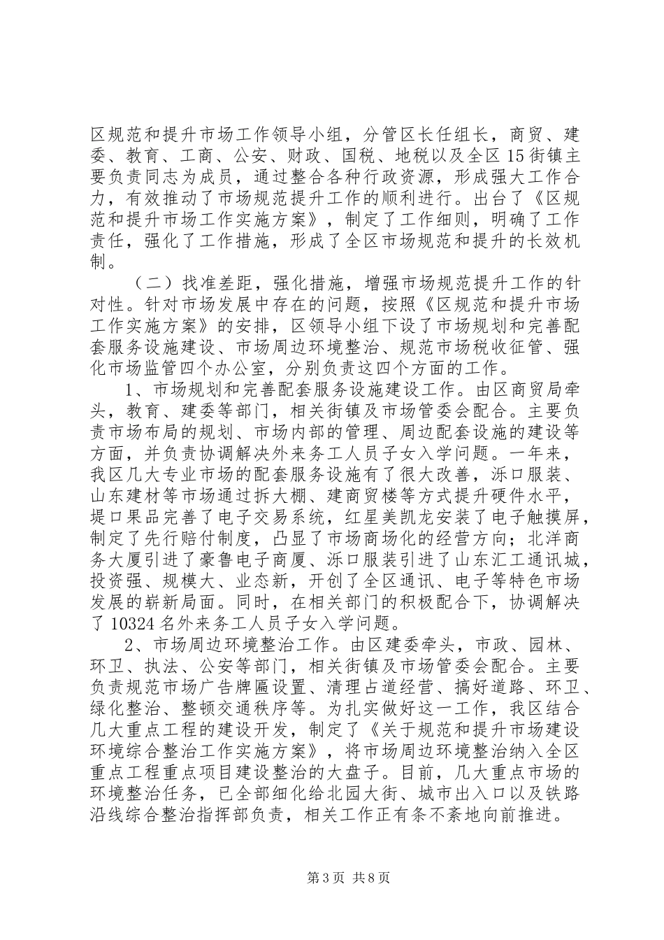 商品市场提升改造会领导讲话稿_第3页