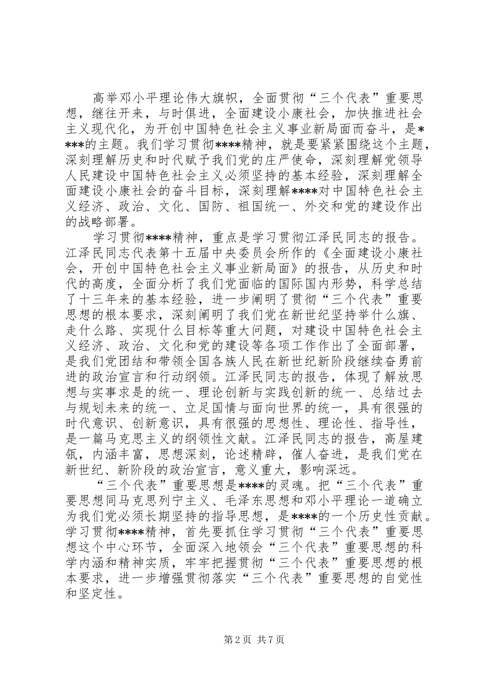 党员领导干部会议讲话_第2页