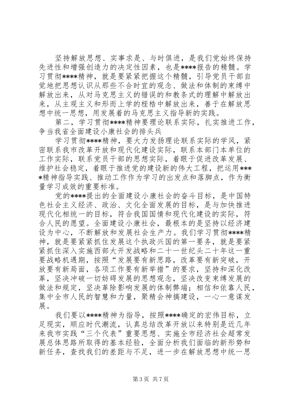 党员领导干部会议讲话_第3页