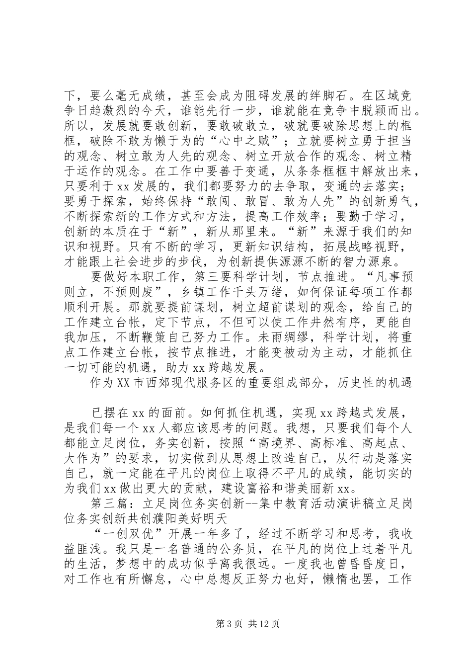 立足岗位务实创新的演讲稿参考_第3页