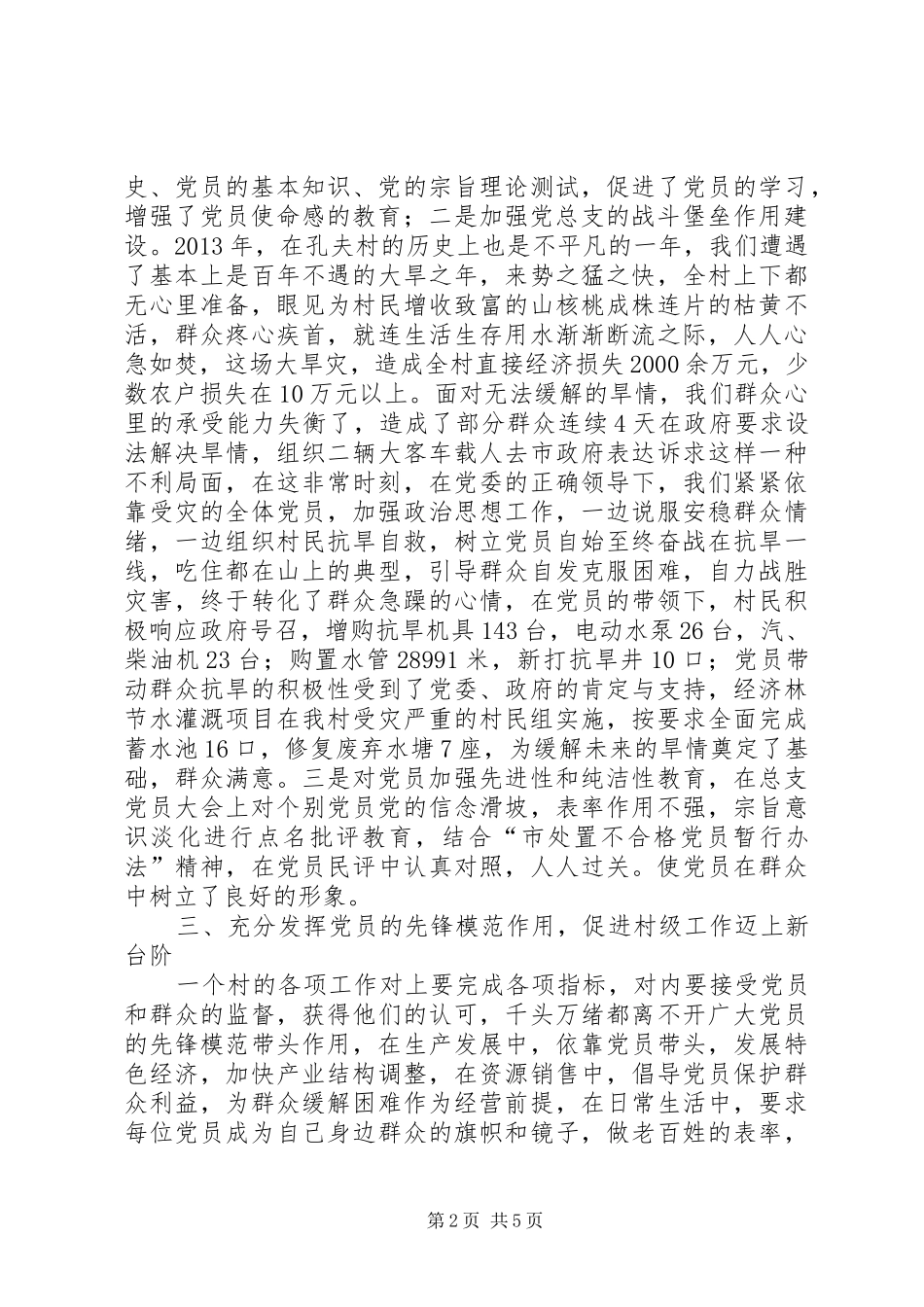 党总支在镇七一表彰会发言3篇_第2页