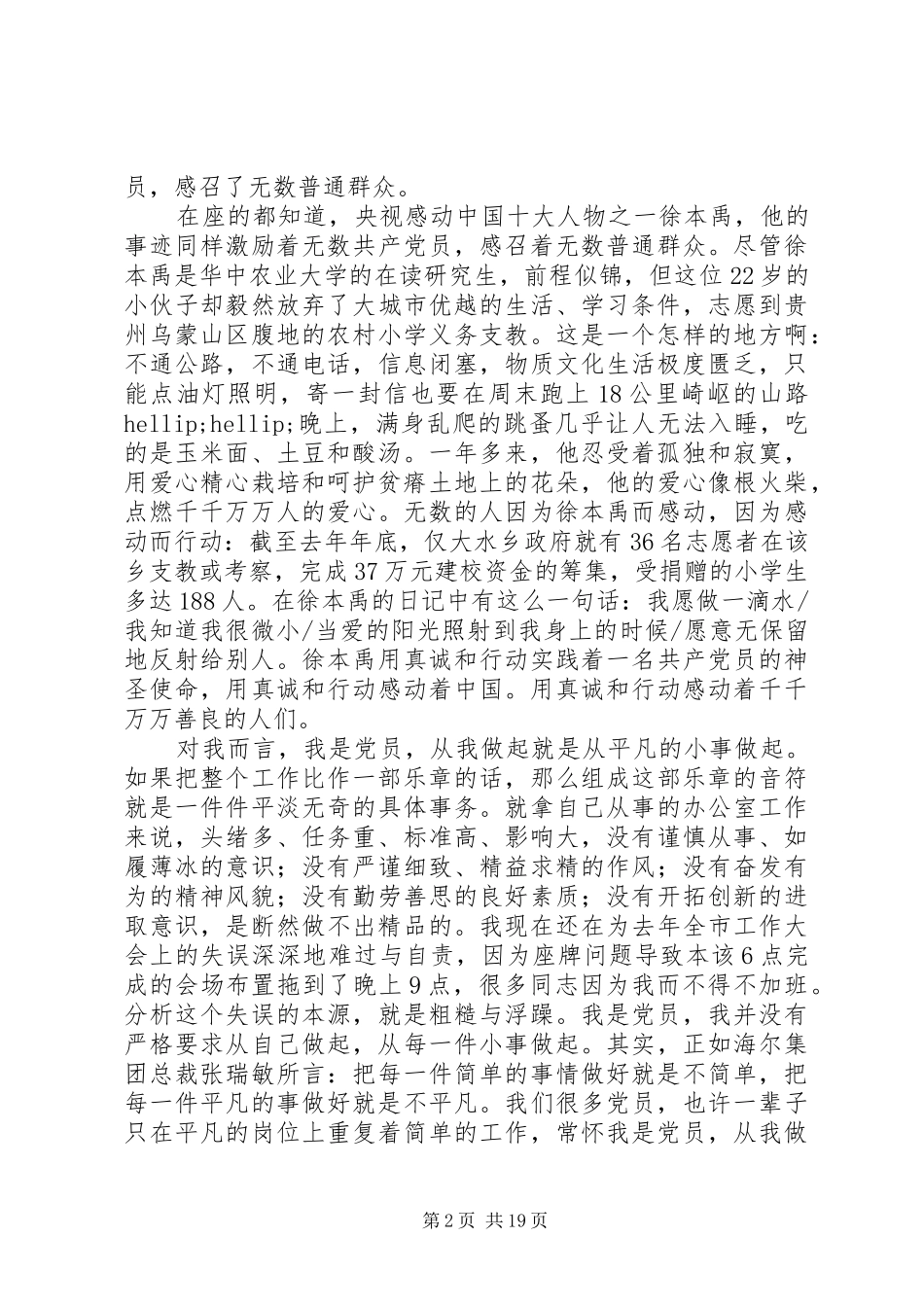 纪念七一建党节演讲稿范文11篇_第2页