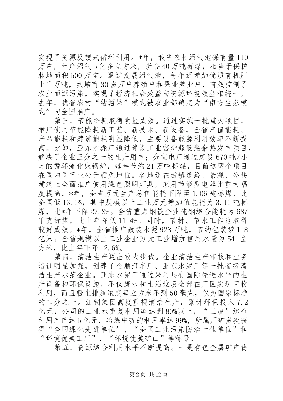 在省循环经济工作会议上的讲话_第2页