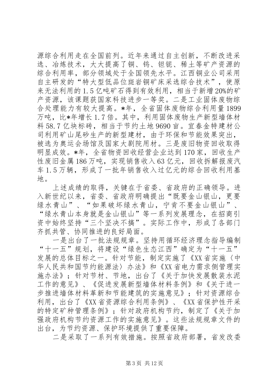 在省循环经济工作会议上的讲话_第3页