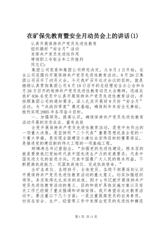 在矿保先教育暨安全月动员会上的讲话(1)