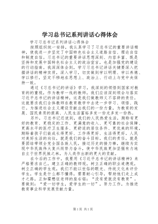 学习总书记系列讲话心得体会_2