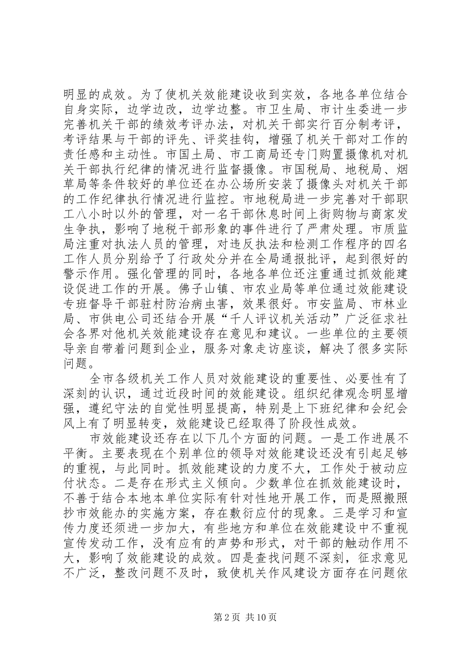 市长在机关评议座谈会讲话_第2页