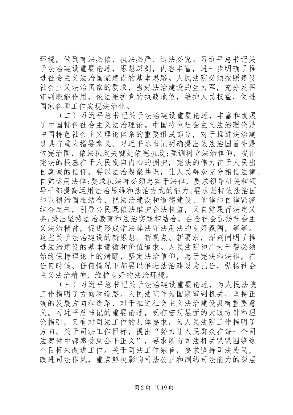 最高人民法院院长在法院座谈会上的讲话_第2页