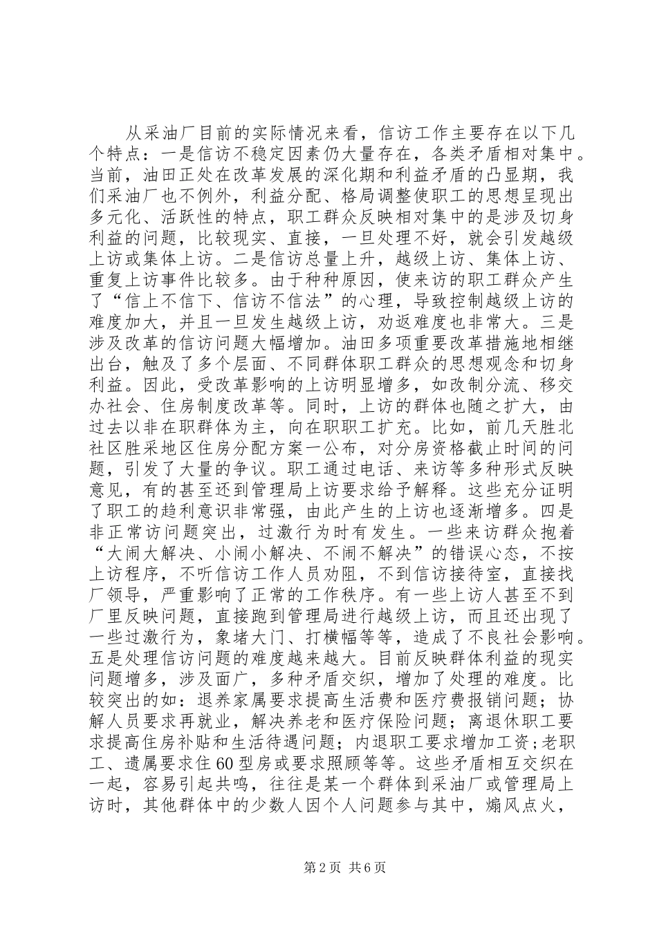 在企业信访工作座谈会上的讲话_第2页