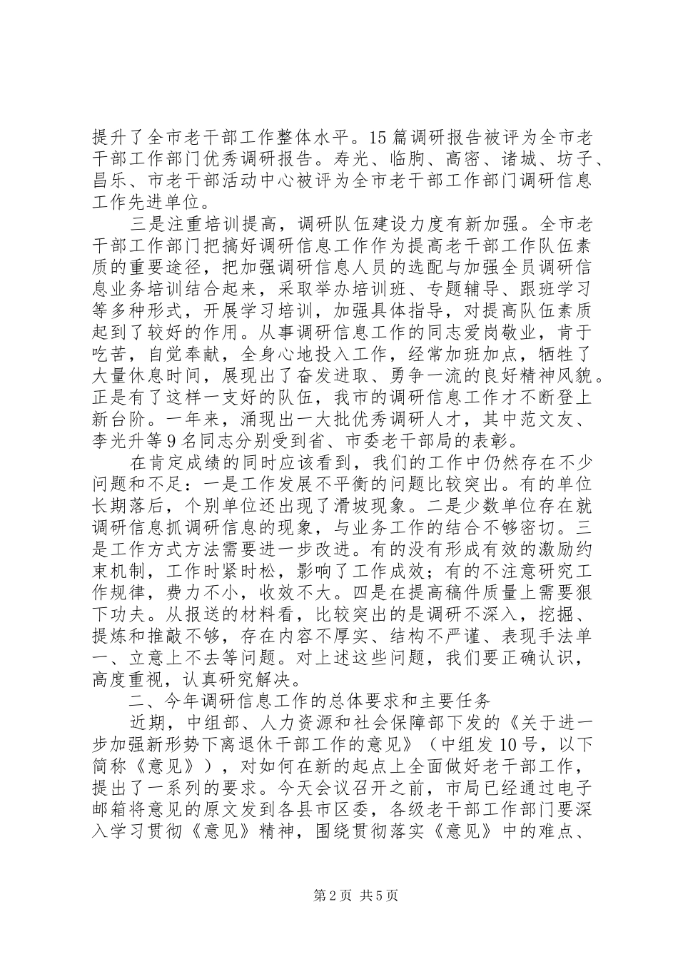 老干部调研会议讲话_第2页