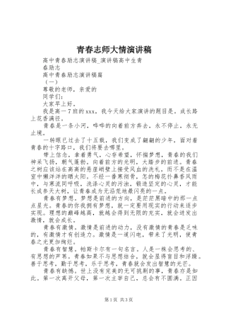 青春志师大情演讲稿