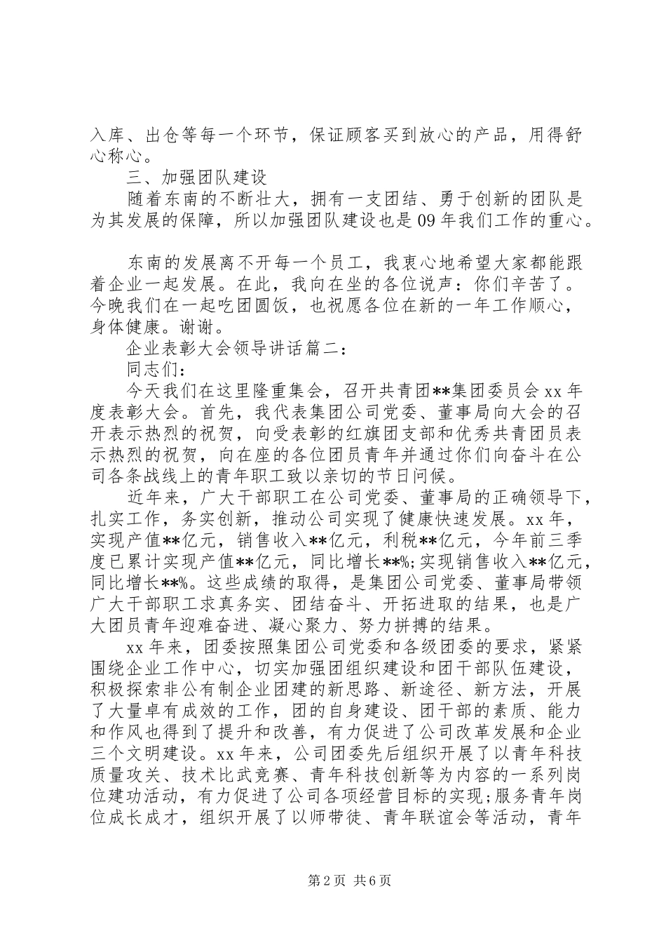 企业表彰大会领导讲话3篇_第2页