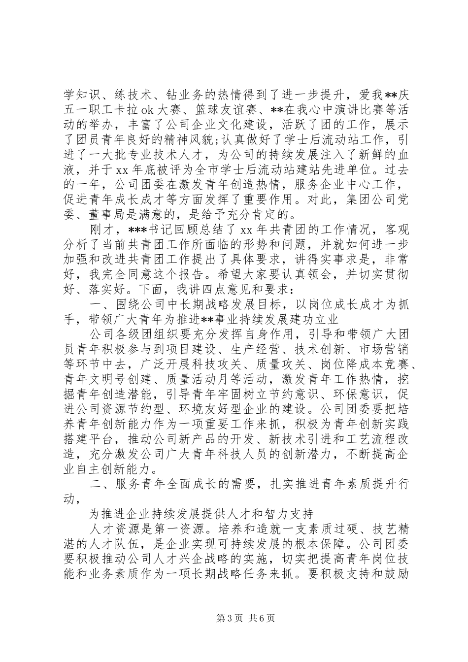 企业表彰大会领导讲话3篇_第3页