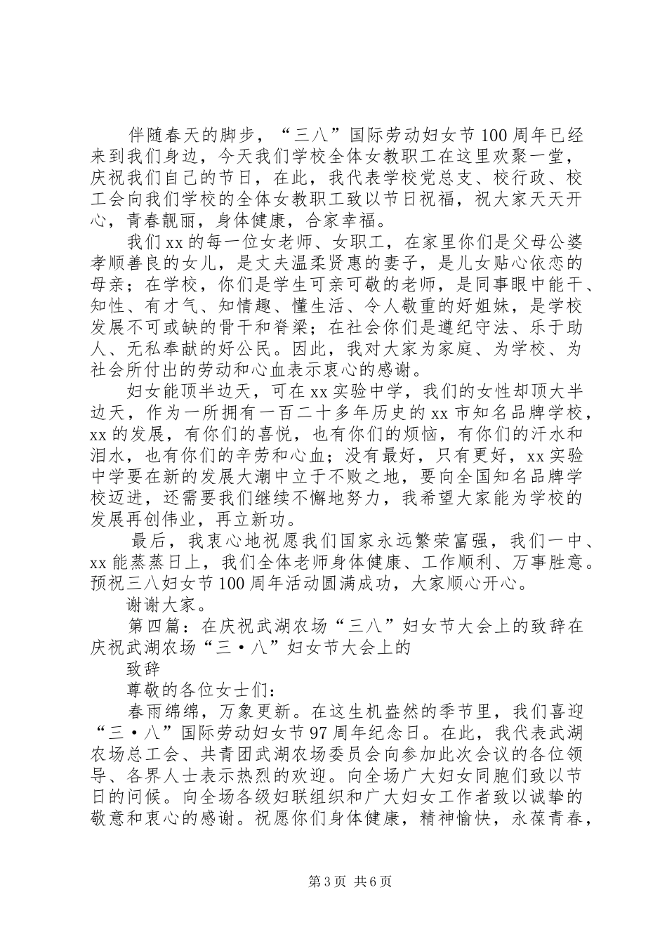 学校办主任在庆祝三八妇女节大会上的致辞_第3页