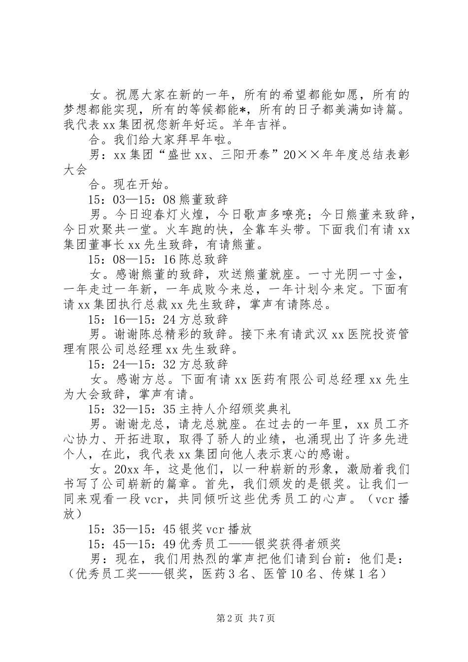 颁奖典礼的主持词3篇_第2页