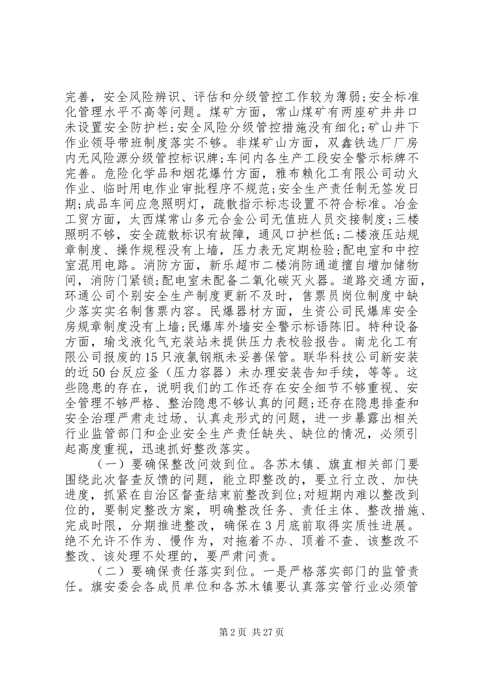 安全监管工作会议发言稿_第2页