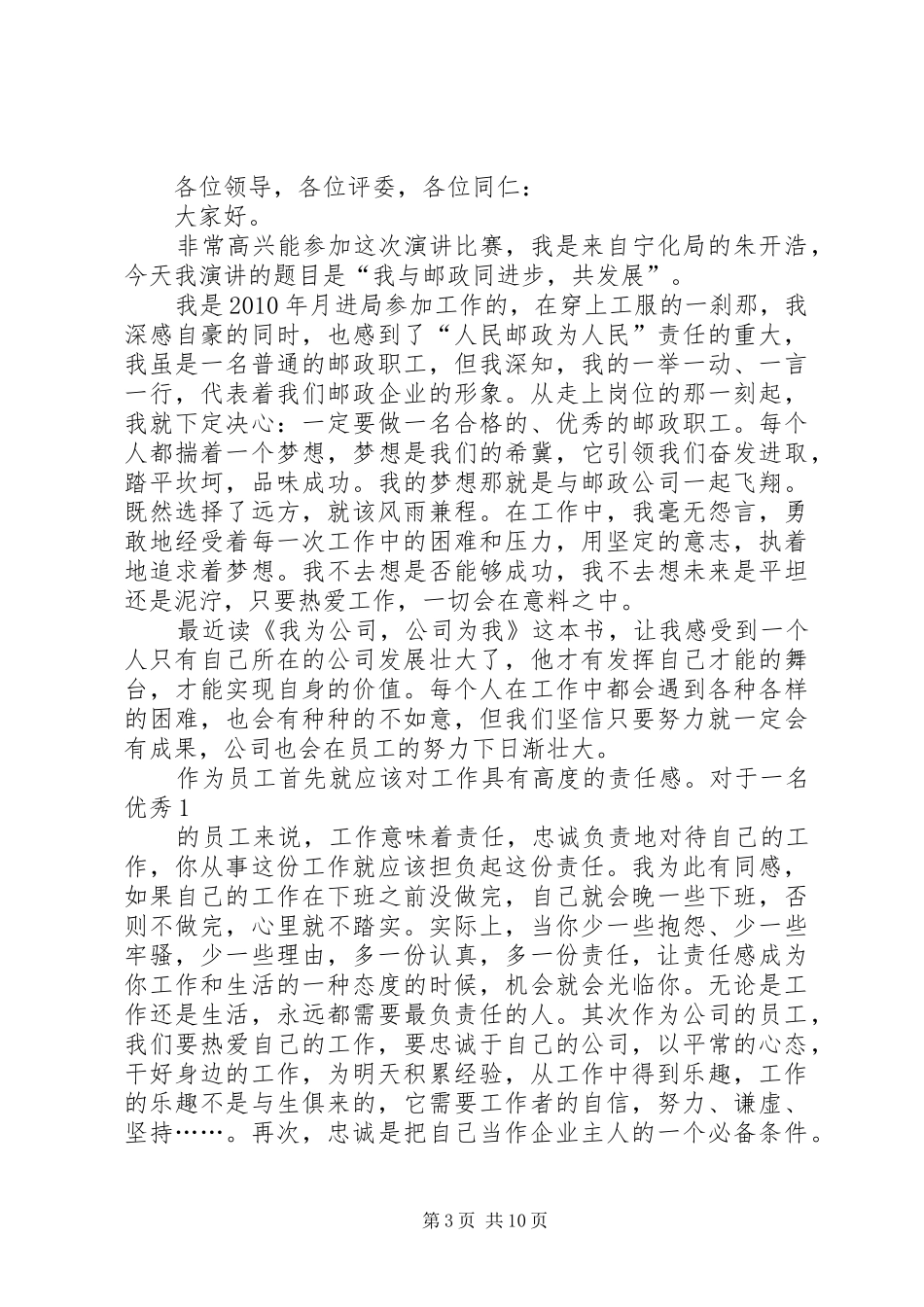 赛鼎与我同进步,共发展演讲稿_第3页