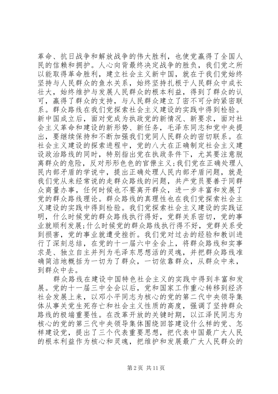 书记在庆祝建党96周年大会上的讲话_第2页