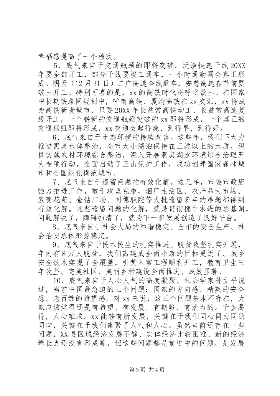 市长201X年市委经济工作会议讲话稿_第3页