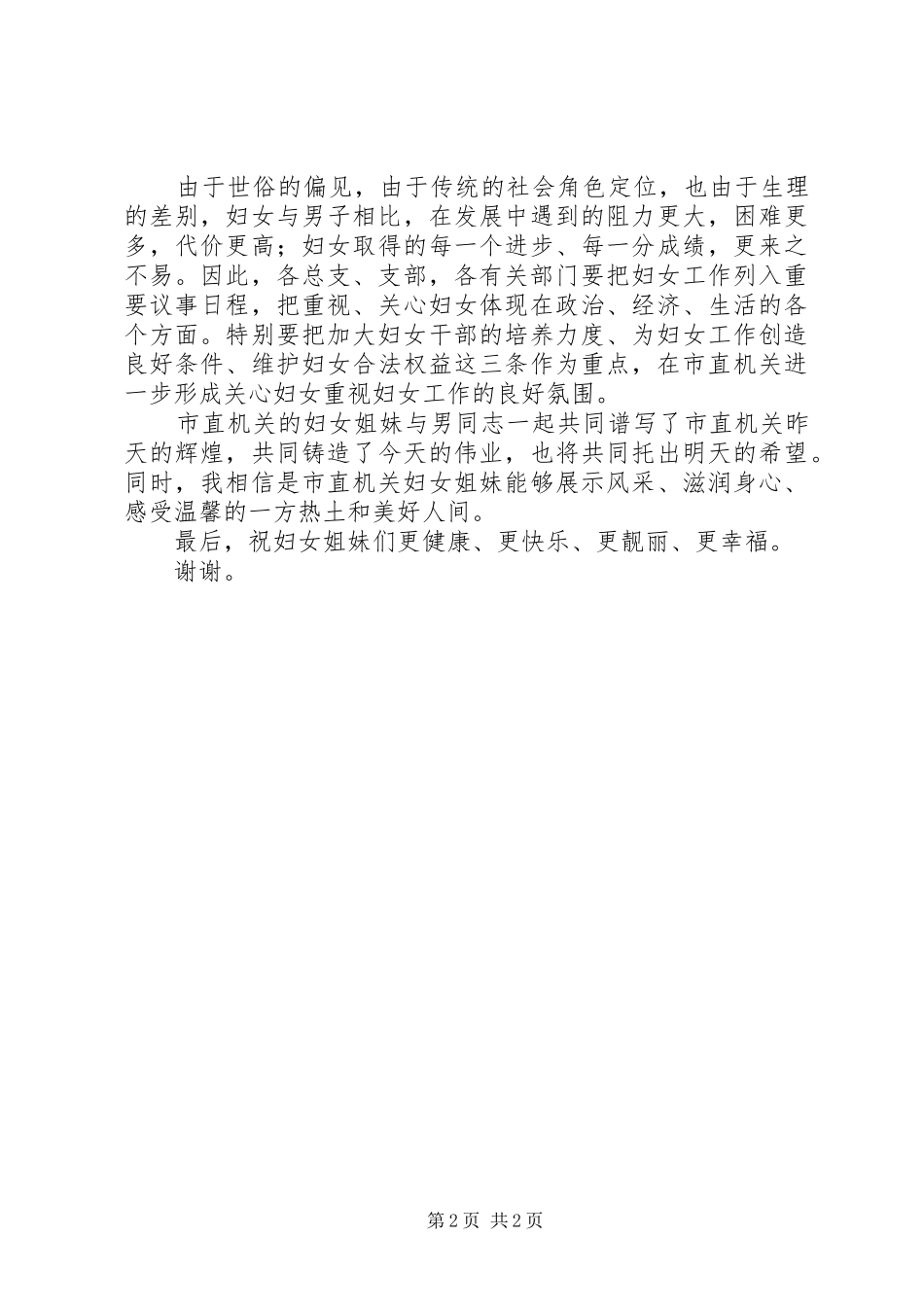 劳动妇女节周年座谈会讲话_第2页