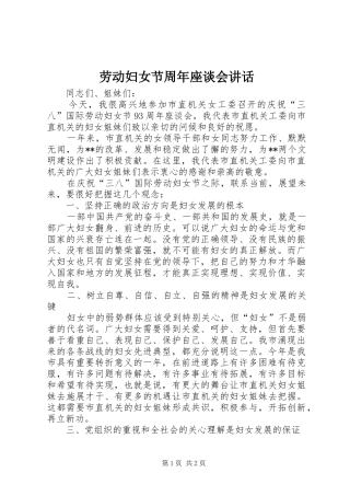 劳动妇女节周年座谈会讲话