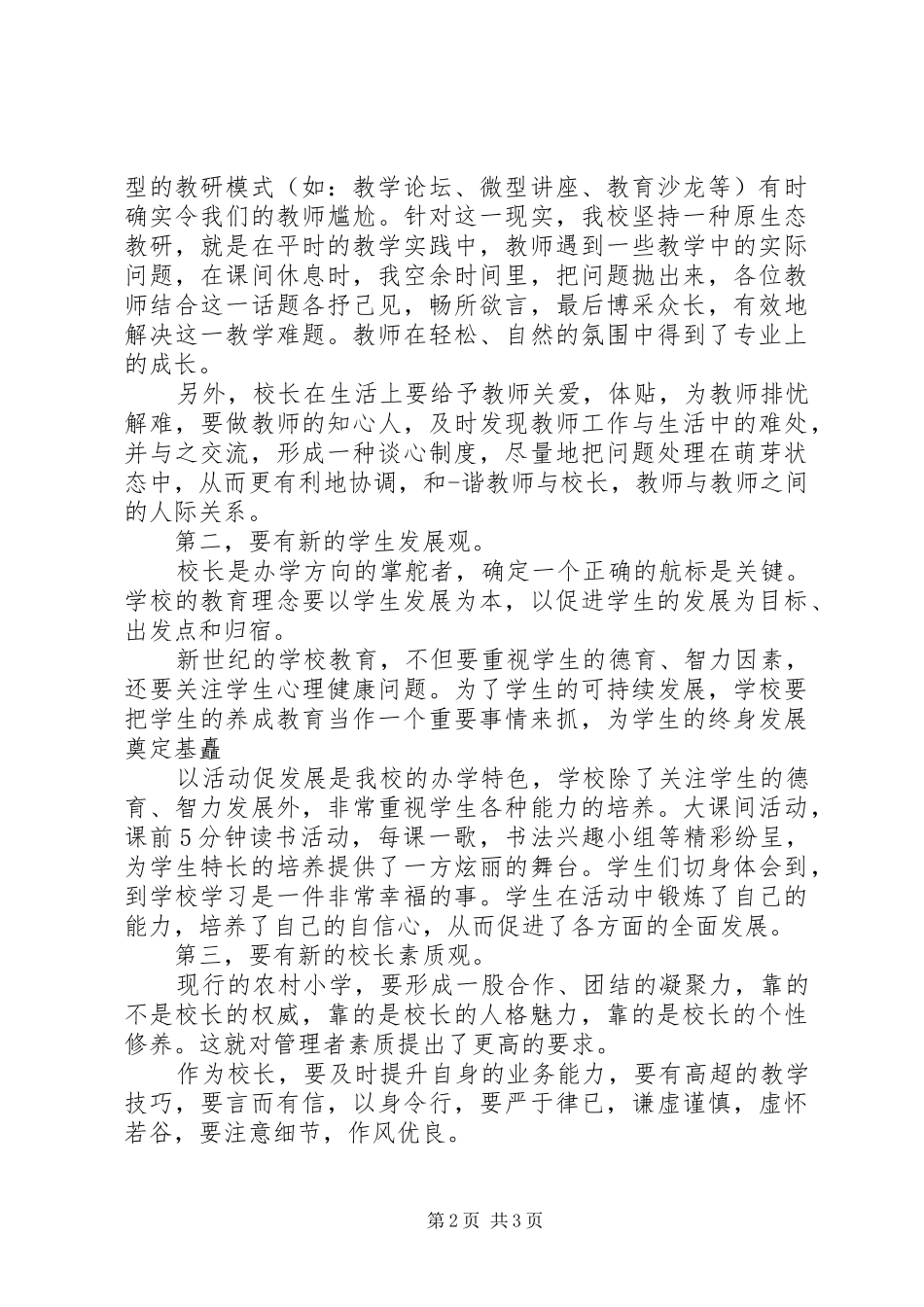 学校长演讲稿范文_第2页