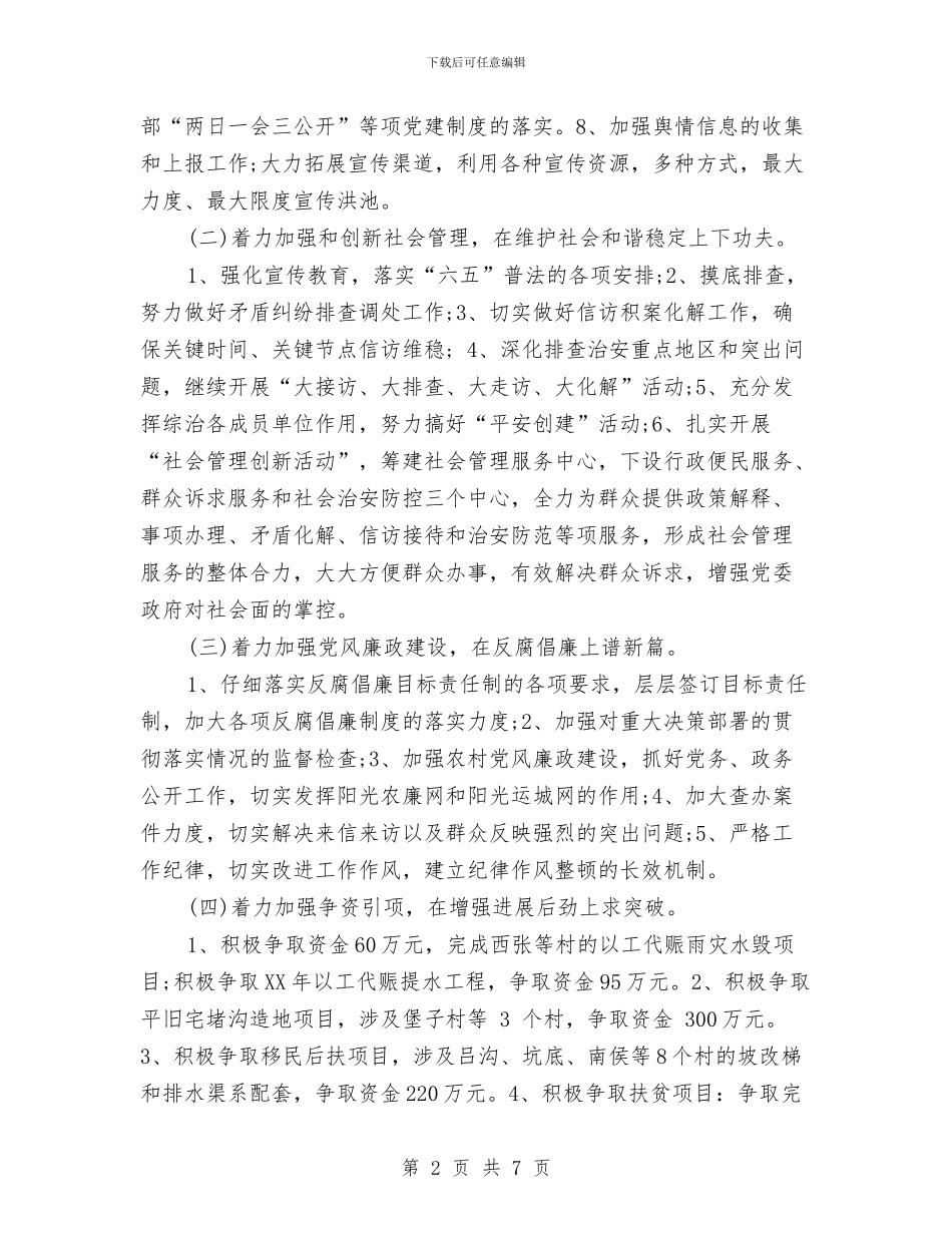 乡镇党委年度工作计划范文与乡镇党委政府发展烤烟生产工作计划新选汇编_第2页