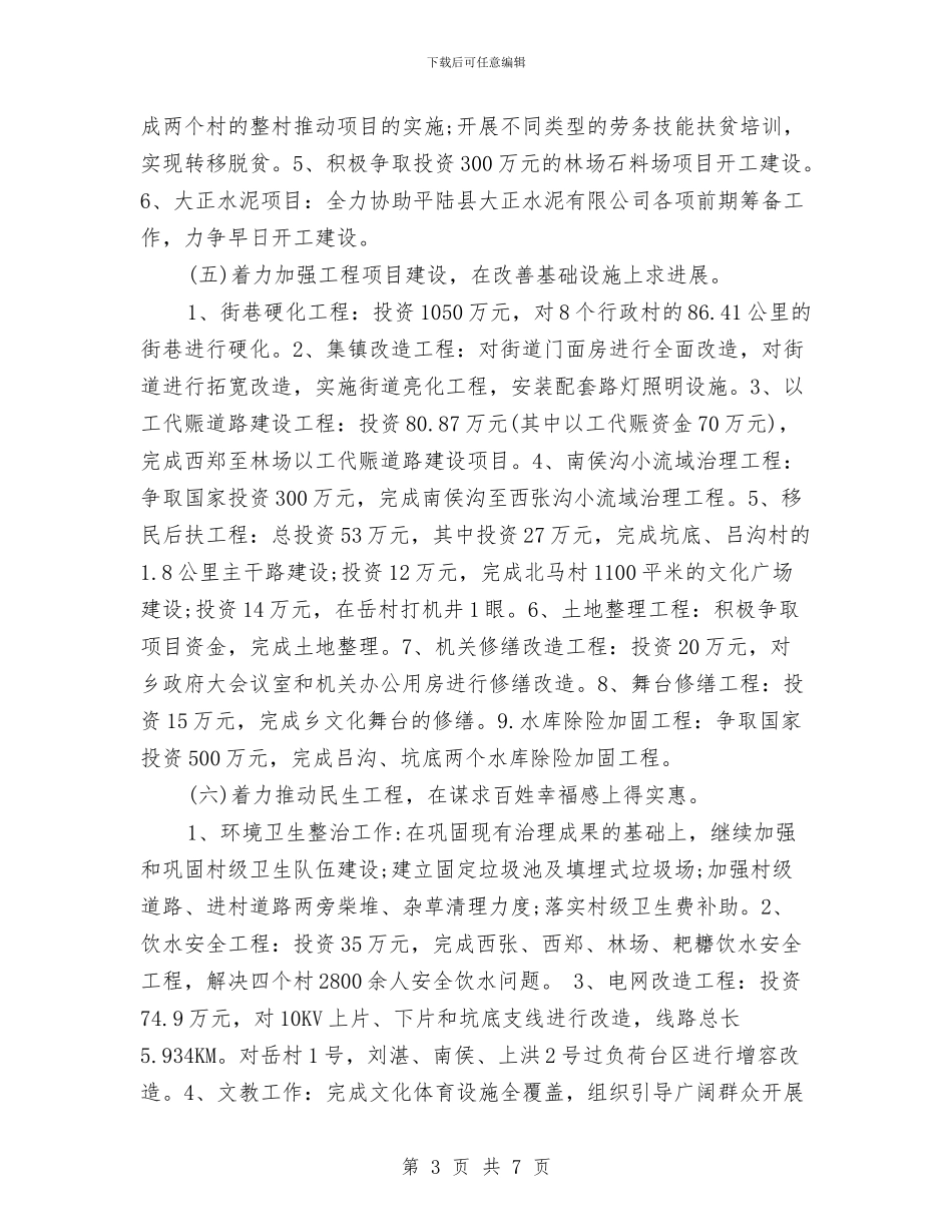 乡镇党委年度工作计划范文与乡镇党委政府发展烤烟生产工作计划新选汇编_第3页