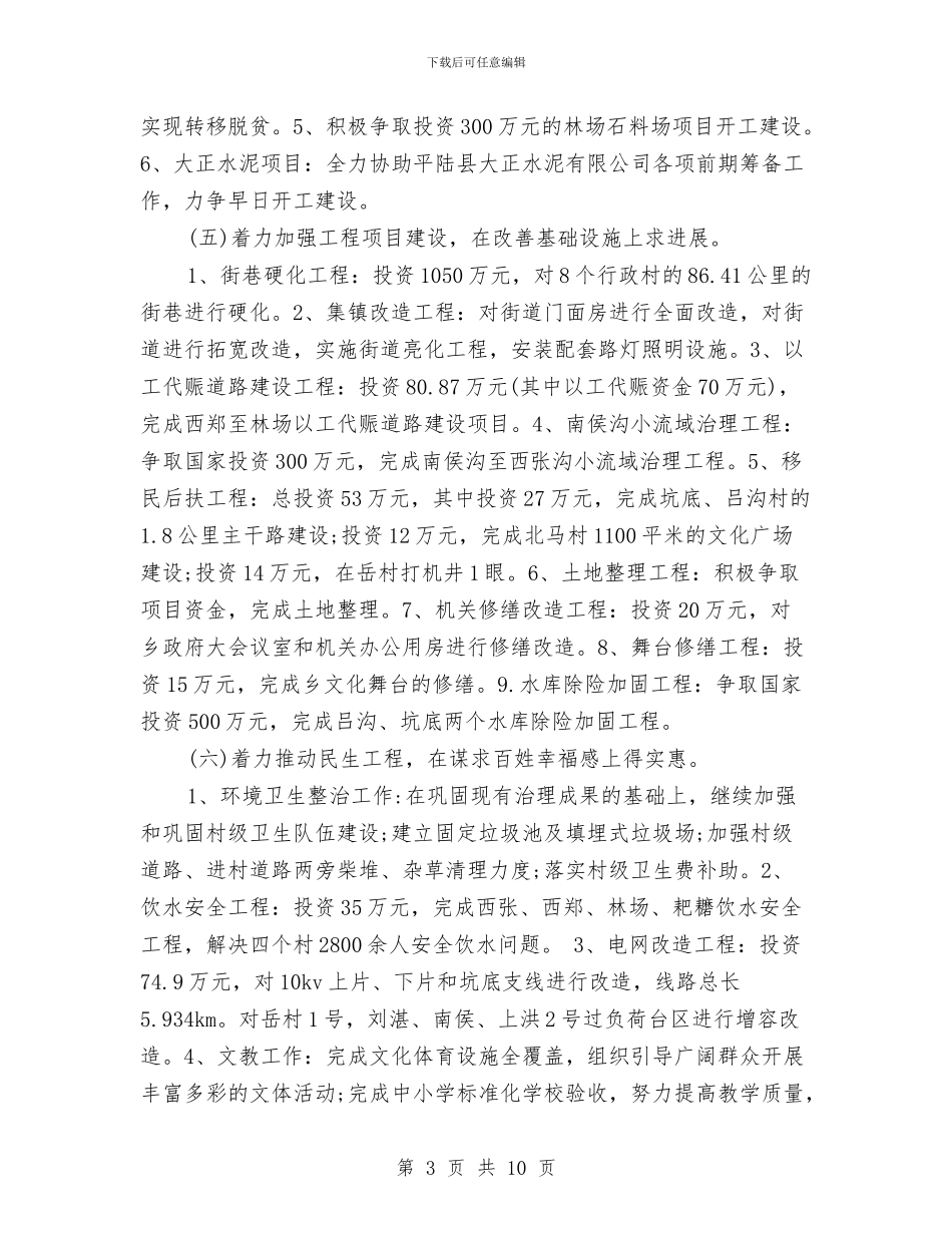 乡镇党委年度工作计划与乡镇党委政府发展烤烟生产工作计划新选汇编_第3页