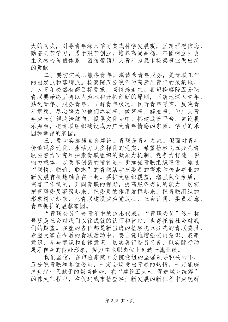 检察院联合会成立大会上的讲话_第2页