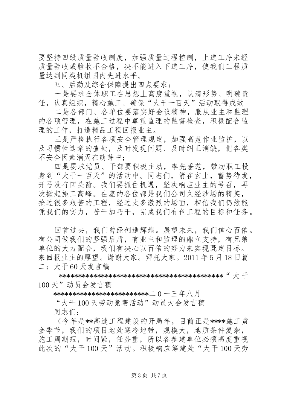 大干期间演讲稿_第3页