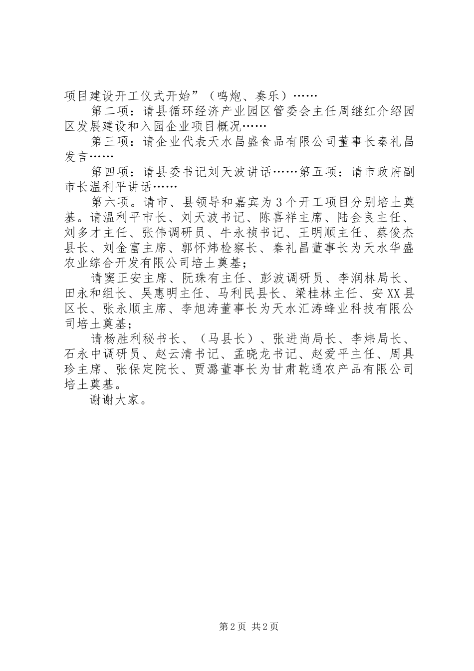 奠基仪式主持词1_第2页