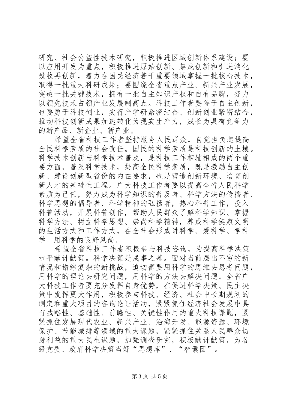 科协成立大会的讲话_第3页